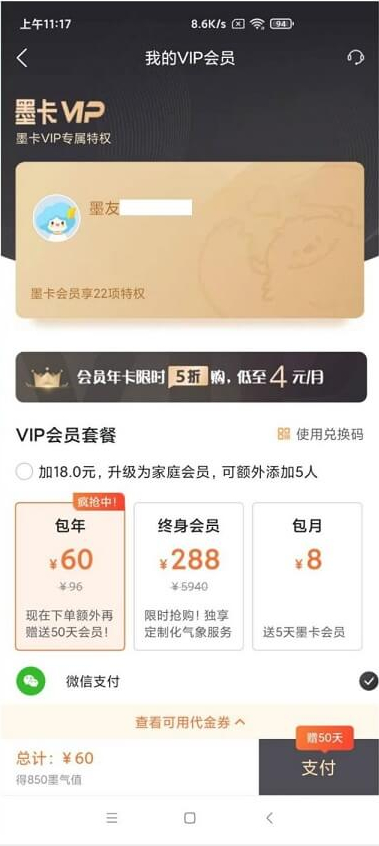 墨迹天气去广告VIP破解版截图3