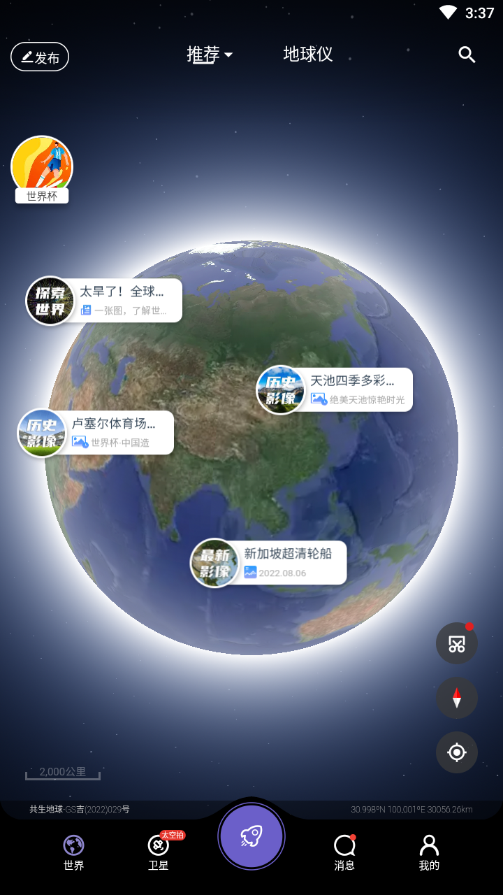 共生地球app截图2