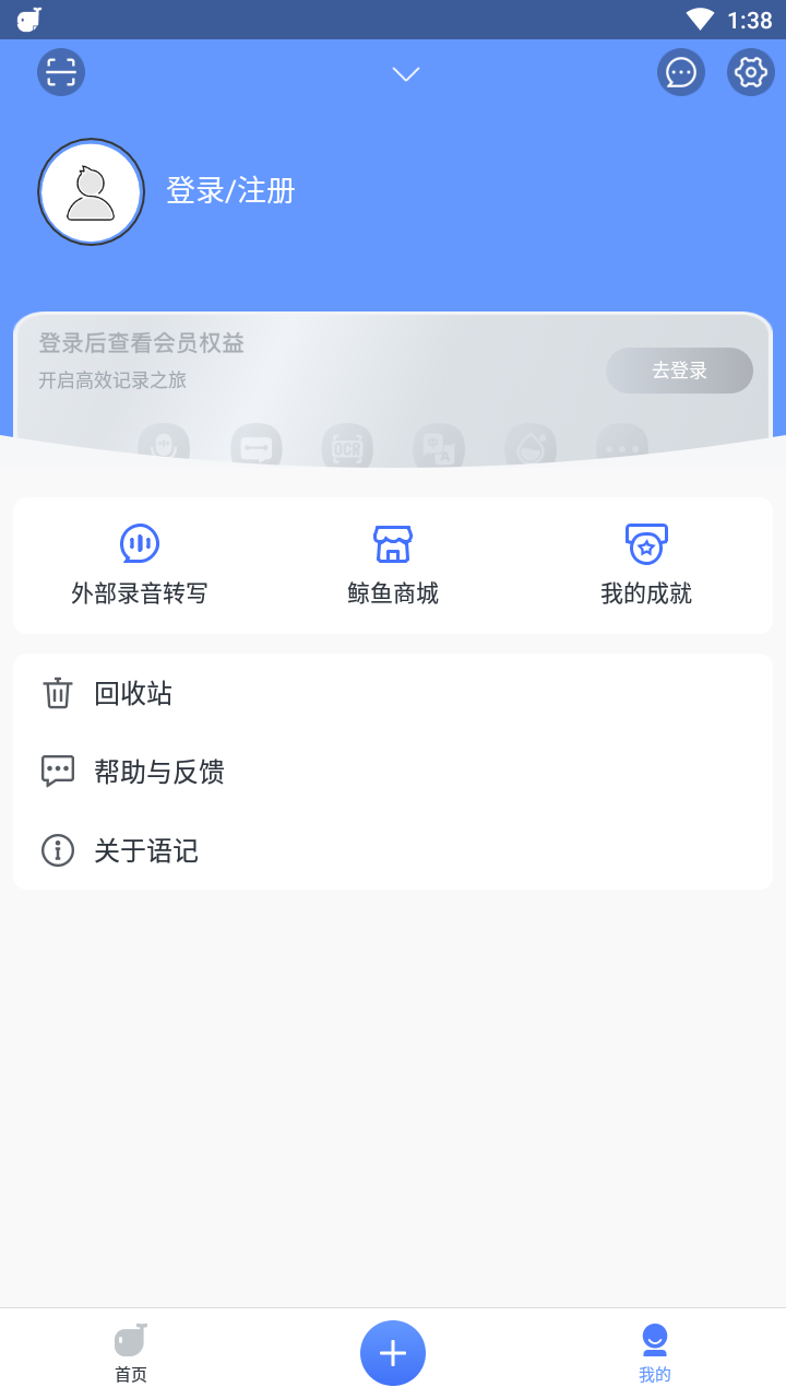 讯飞语记Pro直装解锁会员版截图3