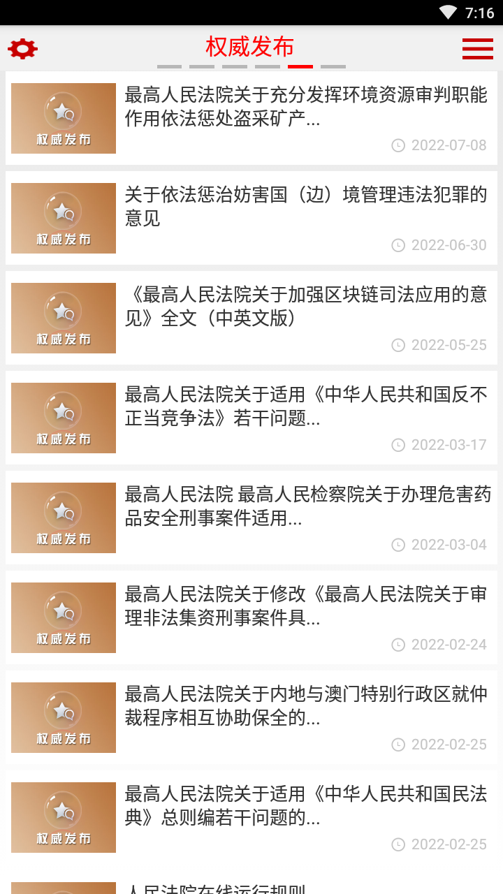 中国庭审公开网app截图1
