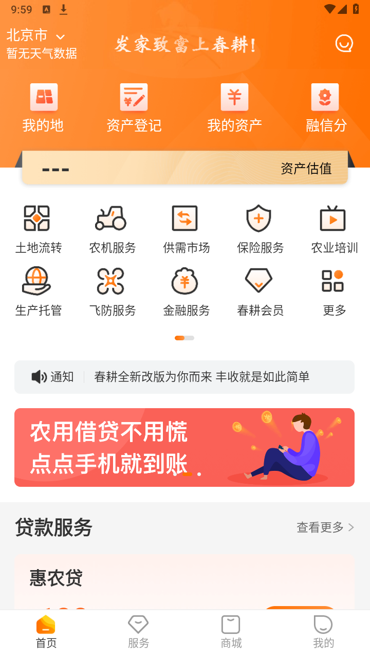 春耕app官方版截图1