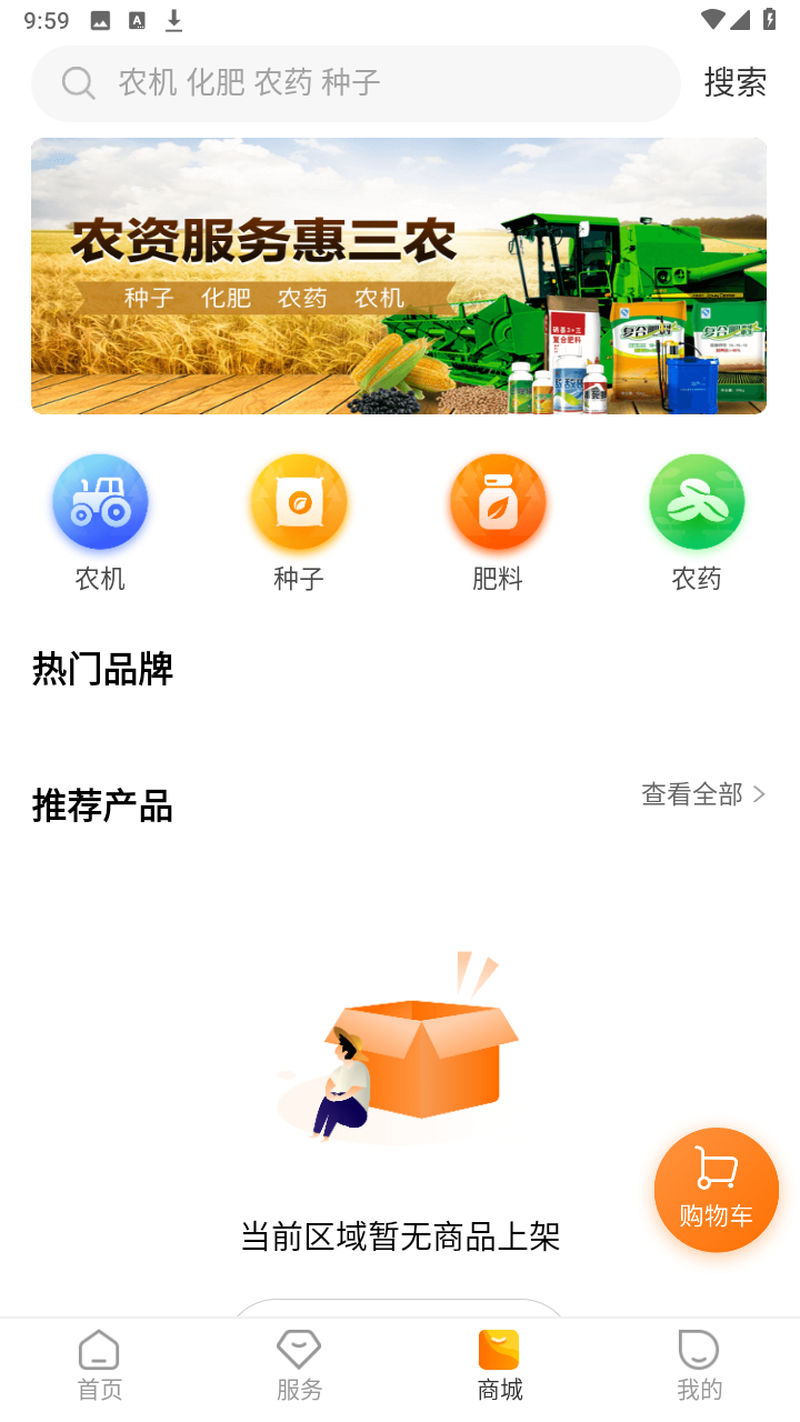 春耕app官方版截图3