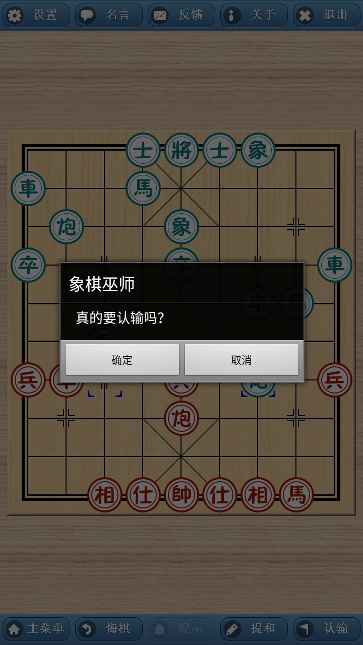 象棋巫师手机版截图2