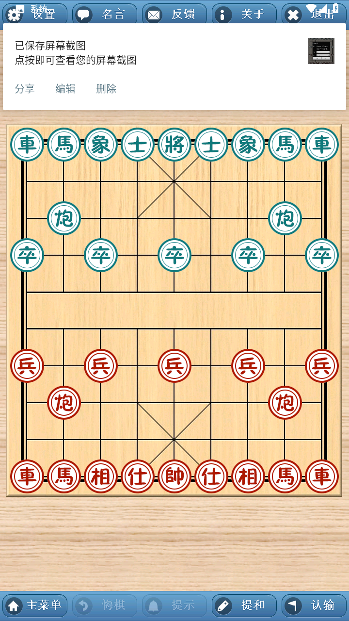 象棋巫师手机版截图4