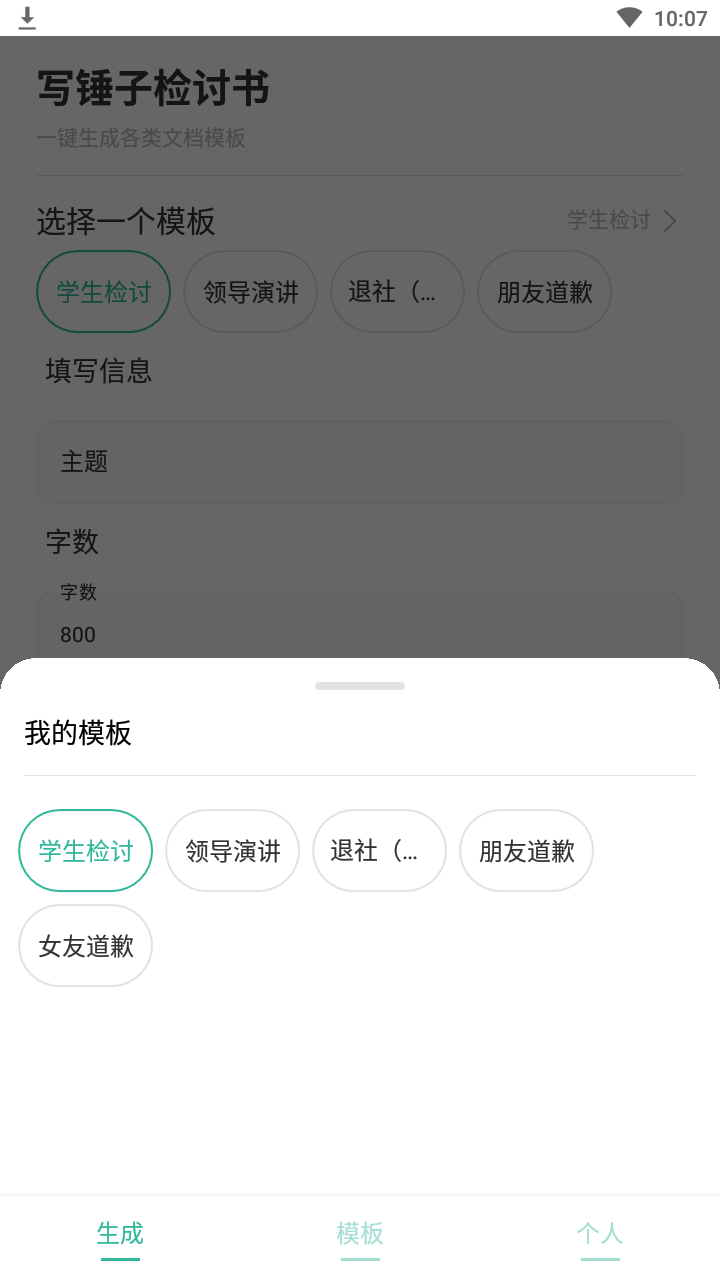 写锤子检讨书生成器截图2