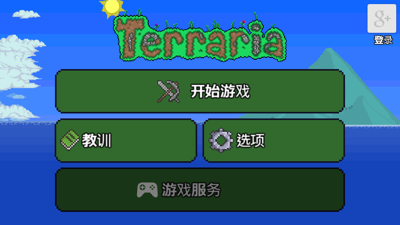 泰拉瑞亚1.2老版本