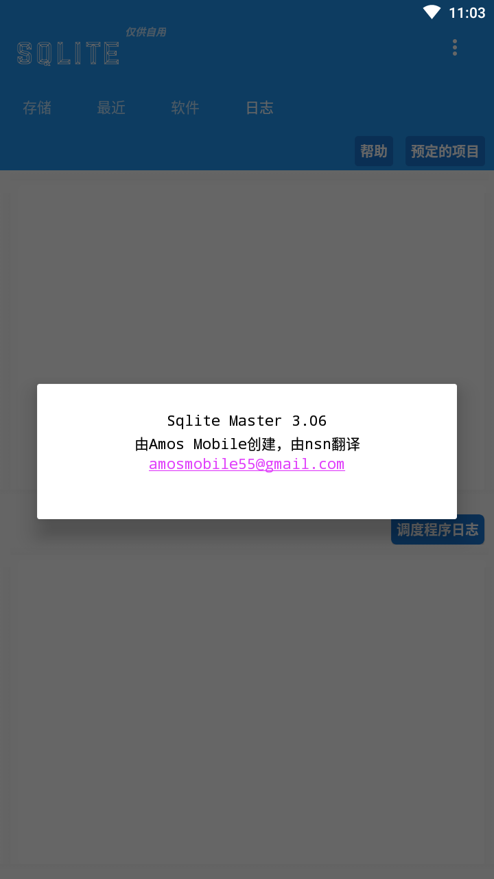 Sqlite Master Pro汉化版截图2