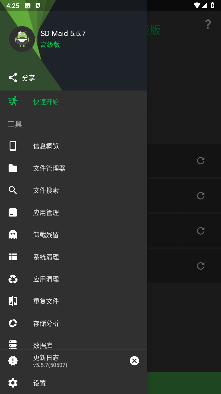 SDMaid Pro破解版截图3