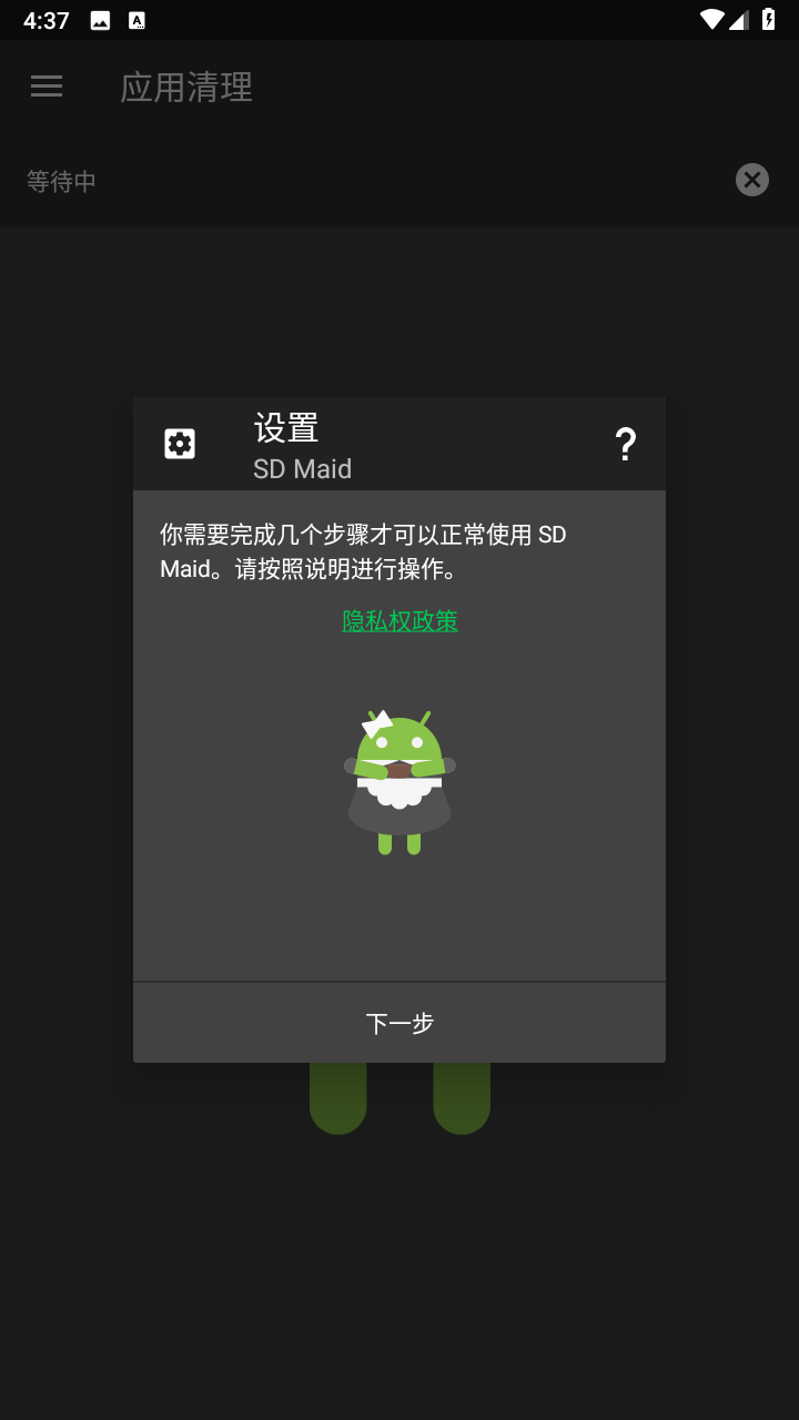 SDMaid Pro破解版截图4