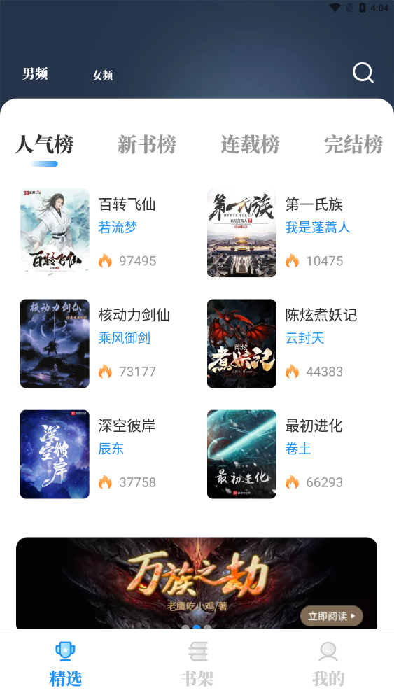 海鱼小说无广告版截图3