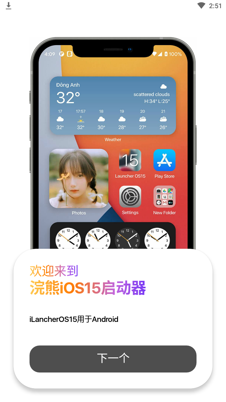 浣熊IOS15启动器截图1