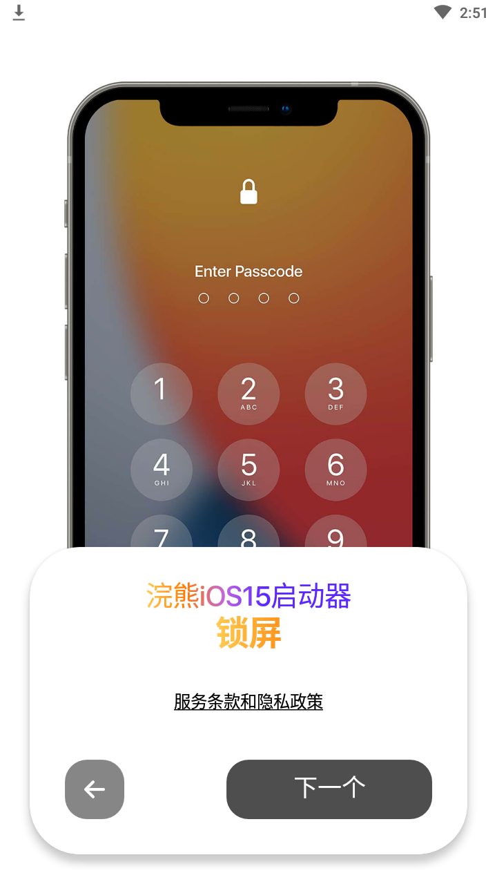 浣熊IOS15启动器截图4