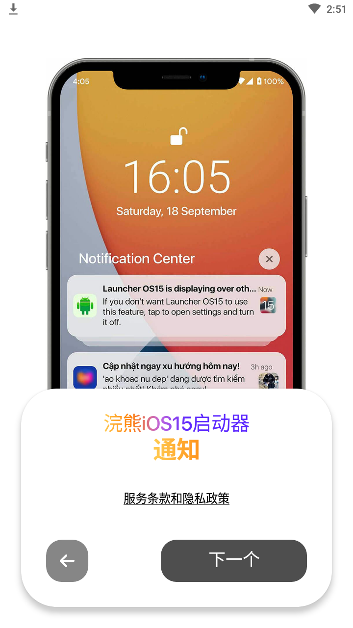 浣熊IOS15启动器截图3