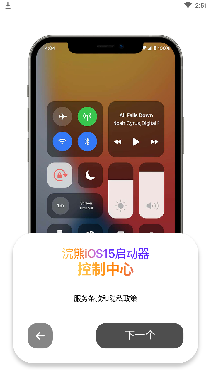 浣熊IOS15启动器截图2