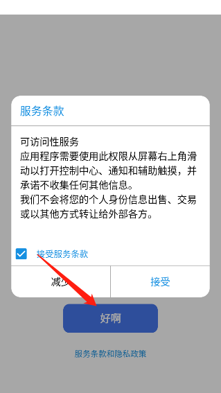 浣熊ios15启动器怎么设置默认启动器