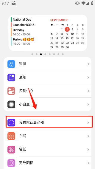 浣熊ios15启动器怎么设置默认启动器