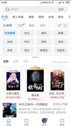 米读小说破解版无广告截图4