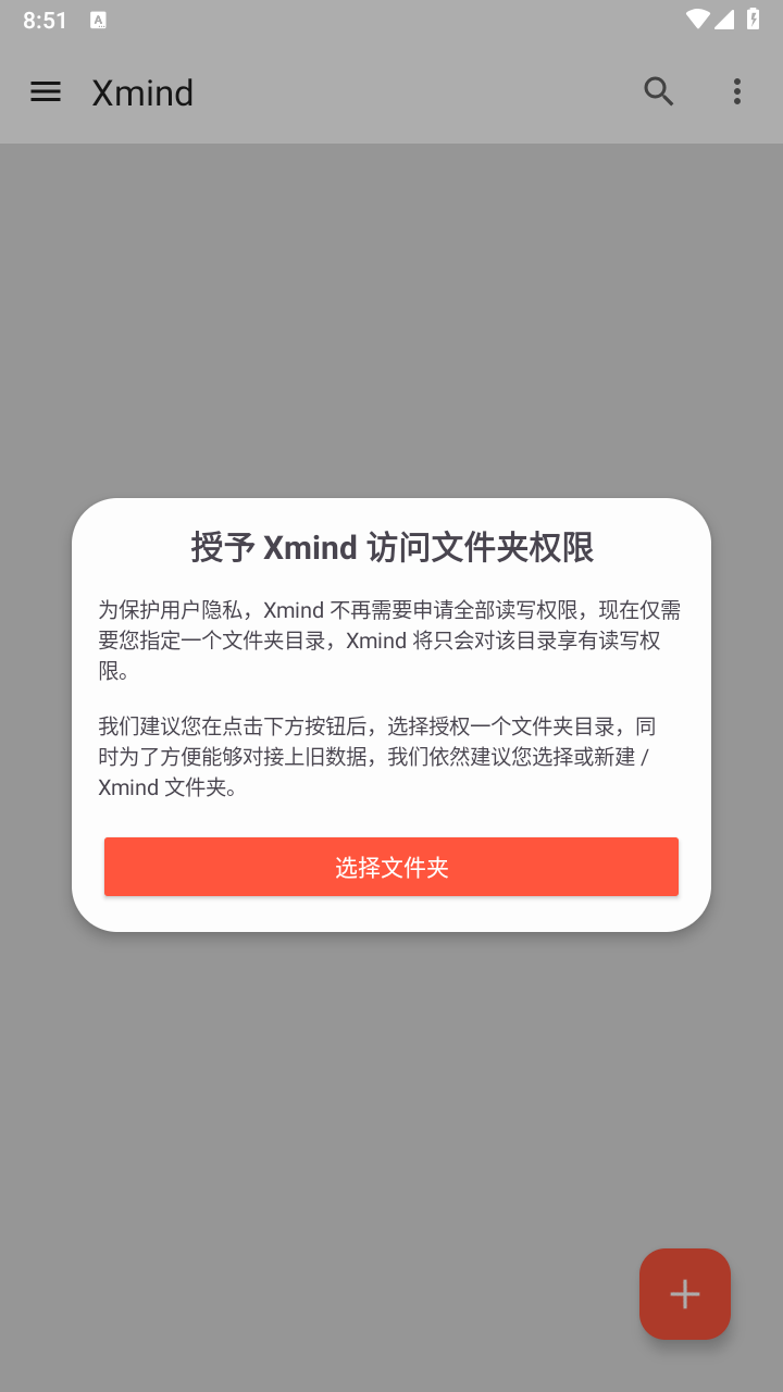 XMind安卓破解版截图1