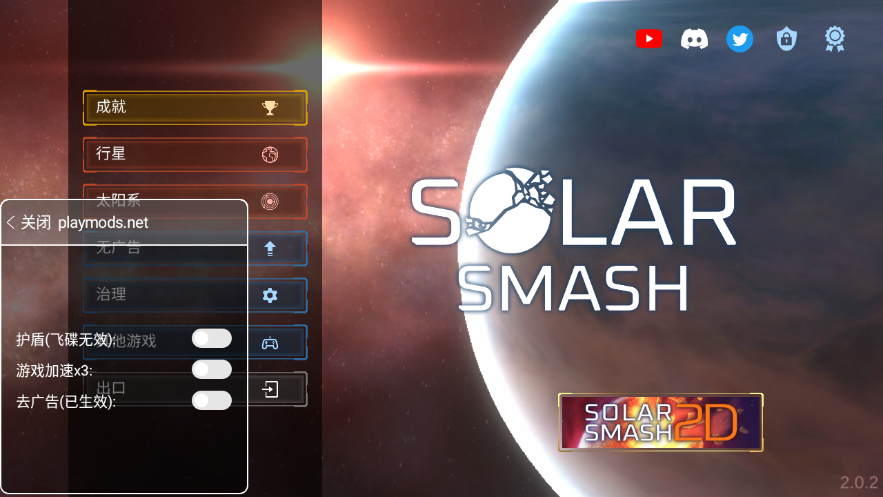 Solar Smash mod内置菜单破解版截图1