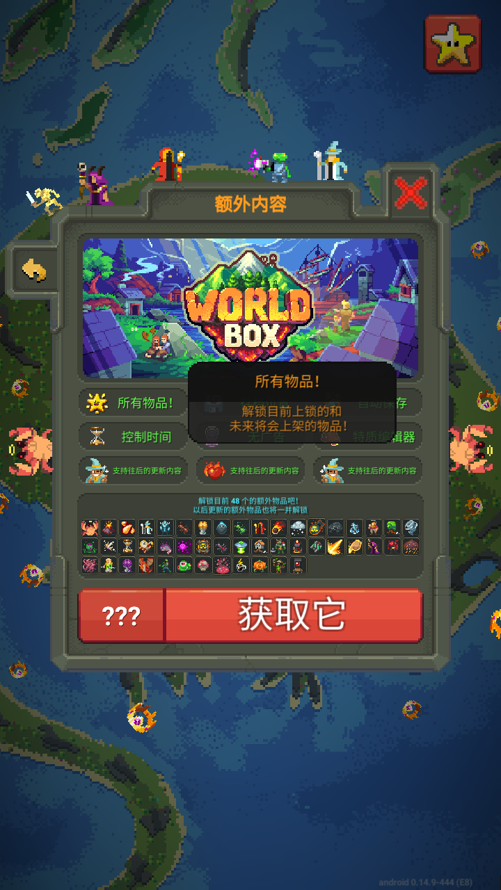 worldbox最新破解版汉化截图4