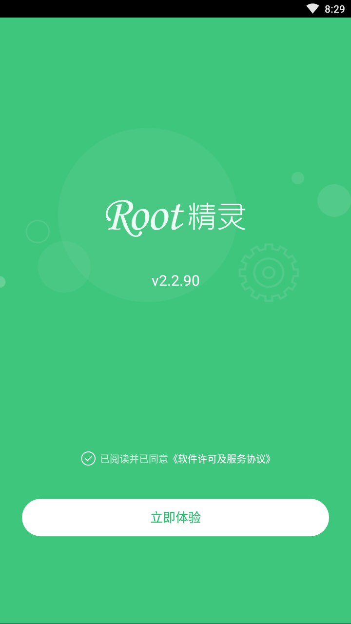 root精灵手机版截图4