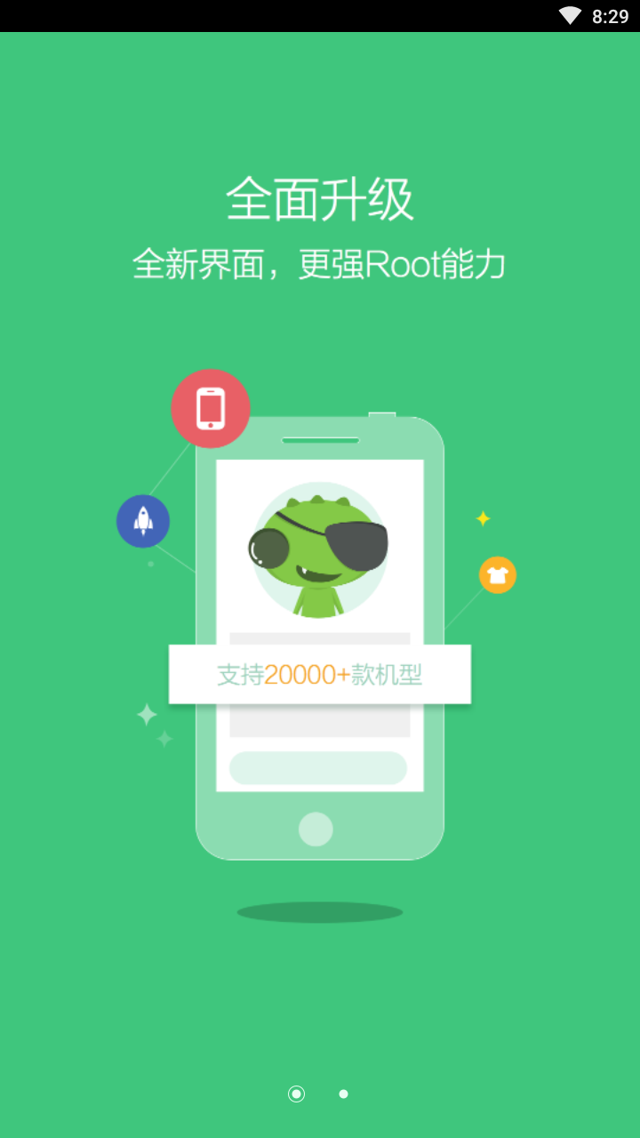 root精灵手机版截图3