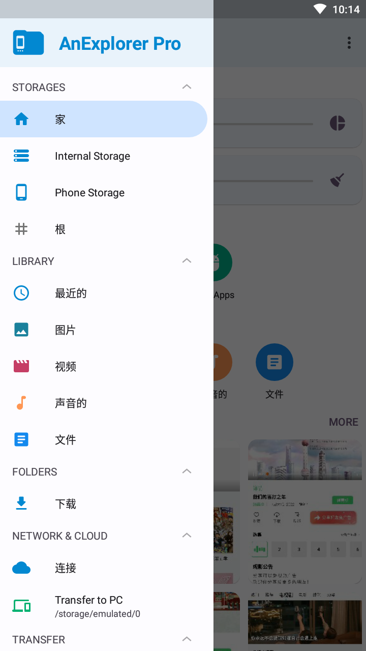 AnExplorer Pro破解版截图4