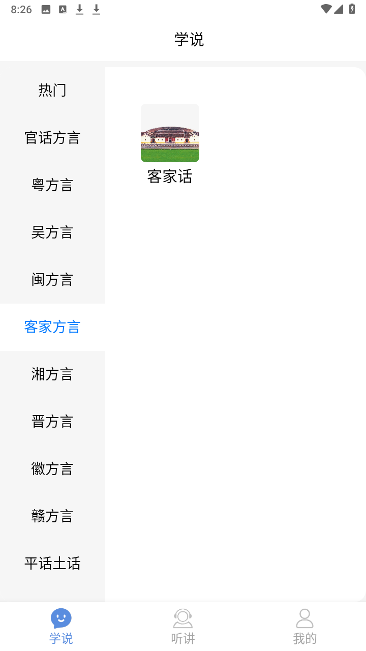 方言通截图1