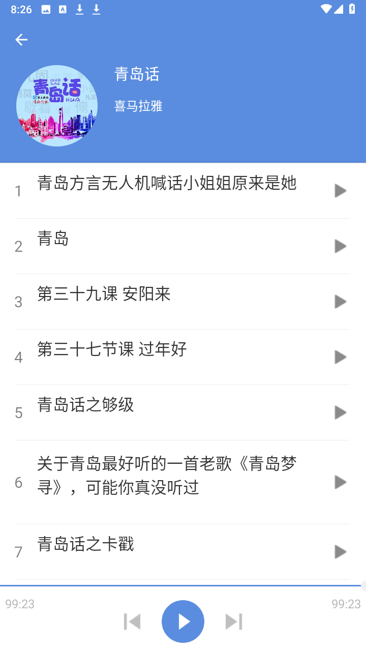 方言通截图3