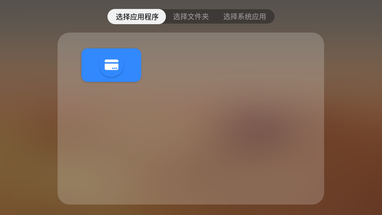 当贝桌面破解版截图3