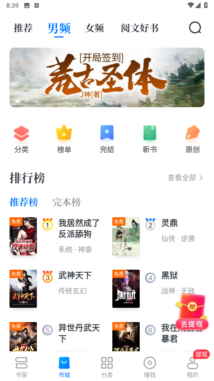 淘小说app破解版截图4