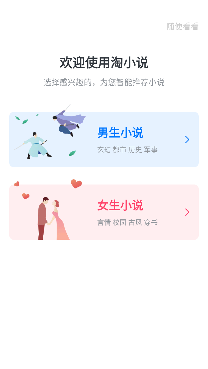 淘小说app官方最新版截图1
