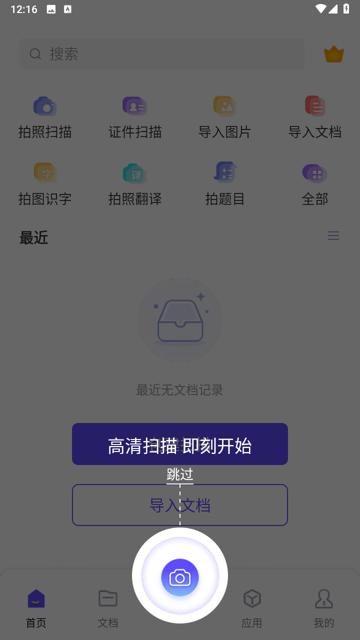 福昕扫描王app官方版截图2