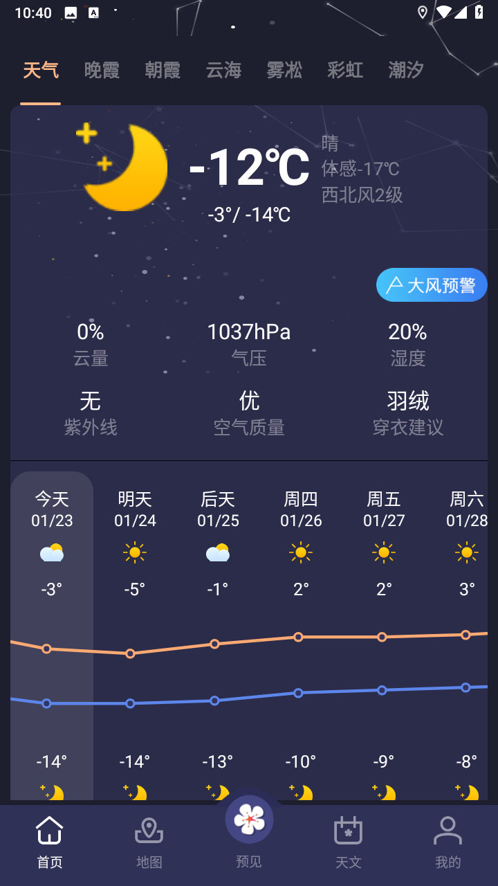 莉景天气app官方版截图2