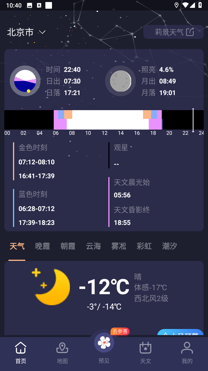 莉景天气app官方版截图1