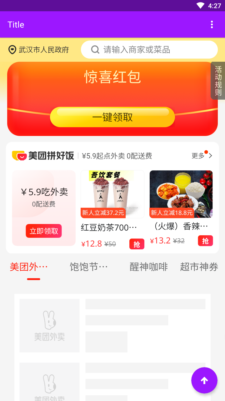 美团红包助手app去广告版截图3