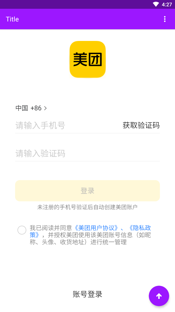 美团红包助手app去广告版截图2