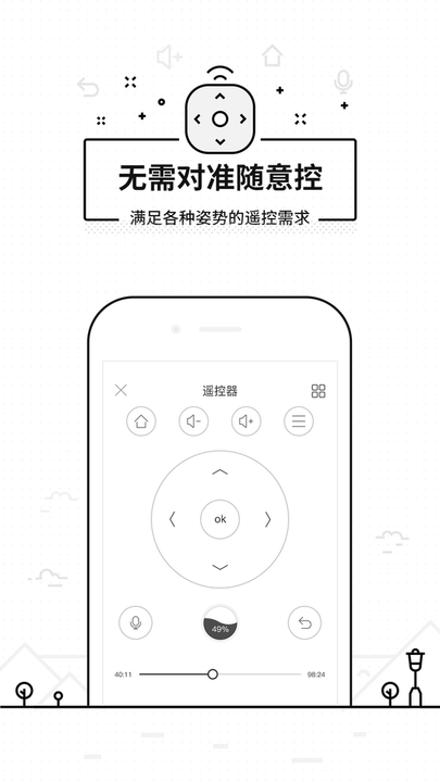 悟空遥控器app官方最新版