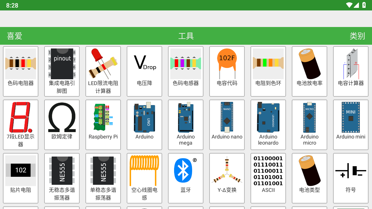 电子电工小工具