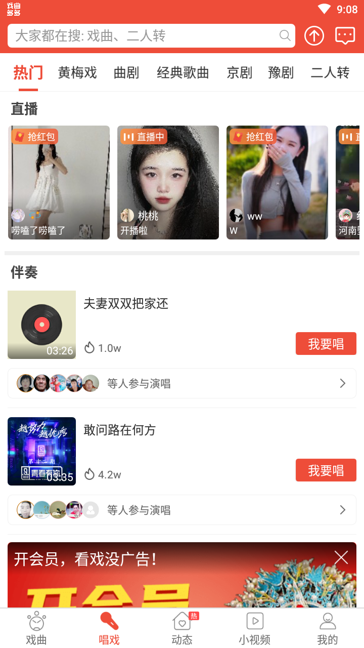 戏曲多多app破解版截图4