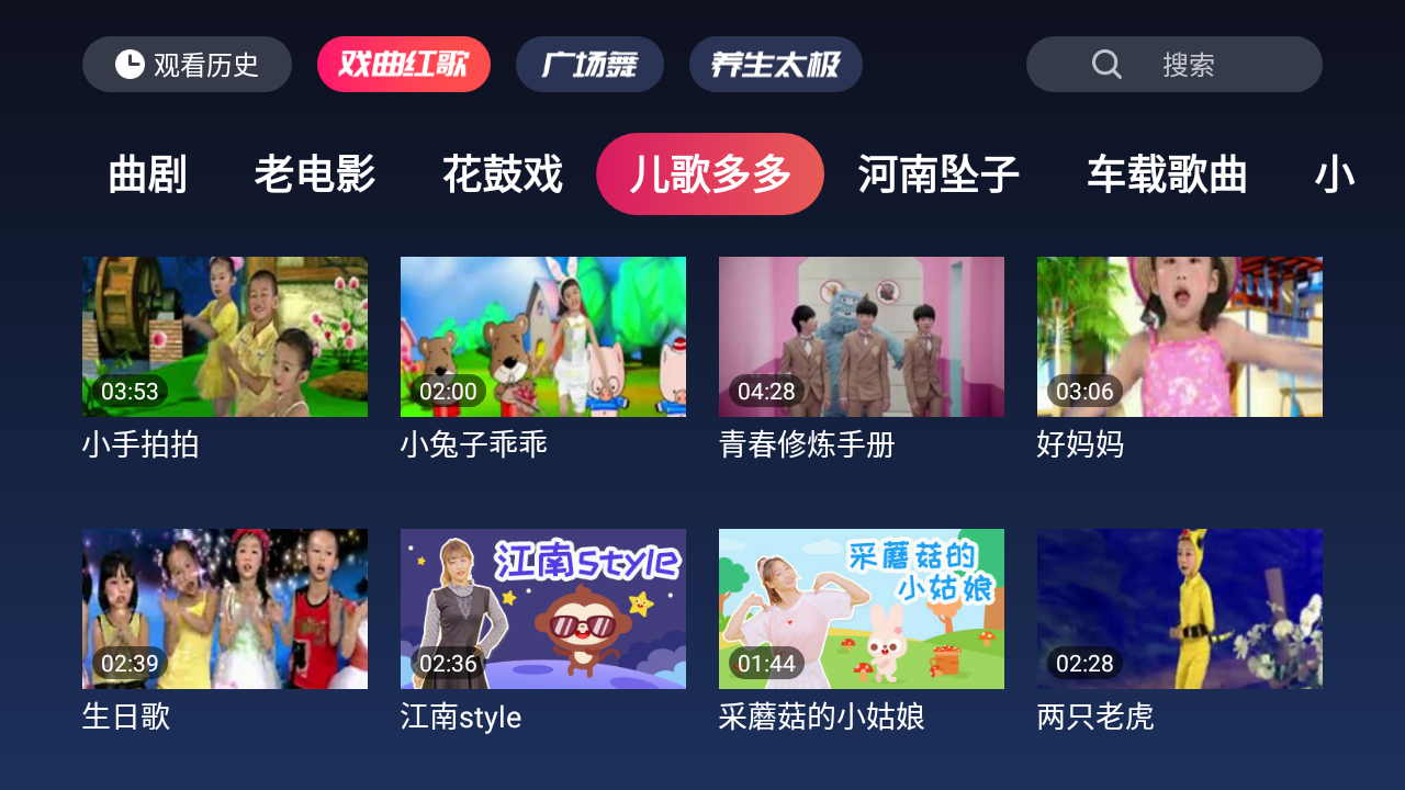 戏曲多多TV破解版截图2