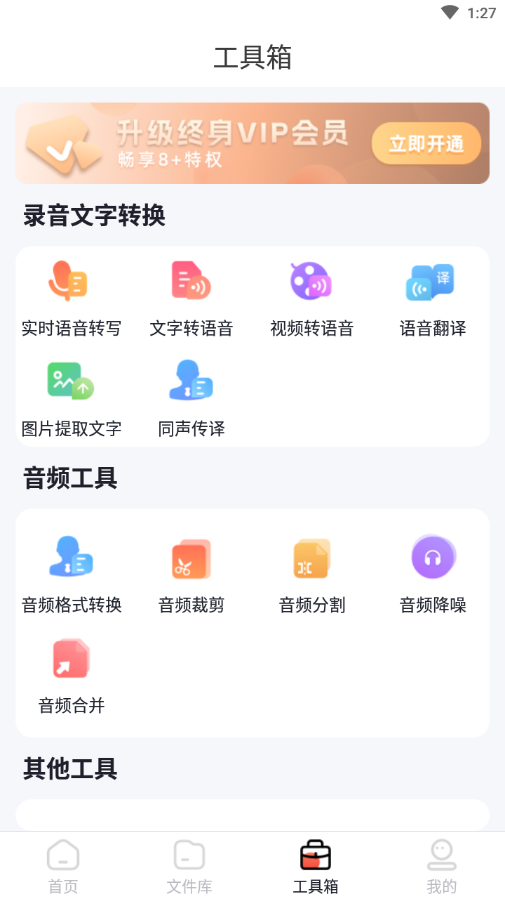 录音转文字Pro破解版截图3