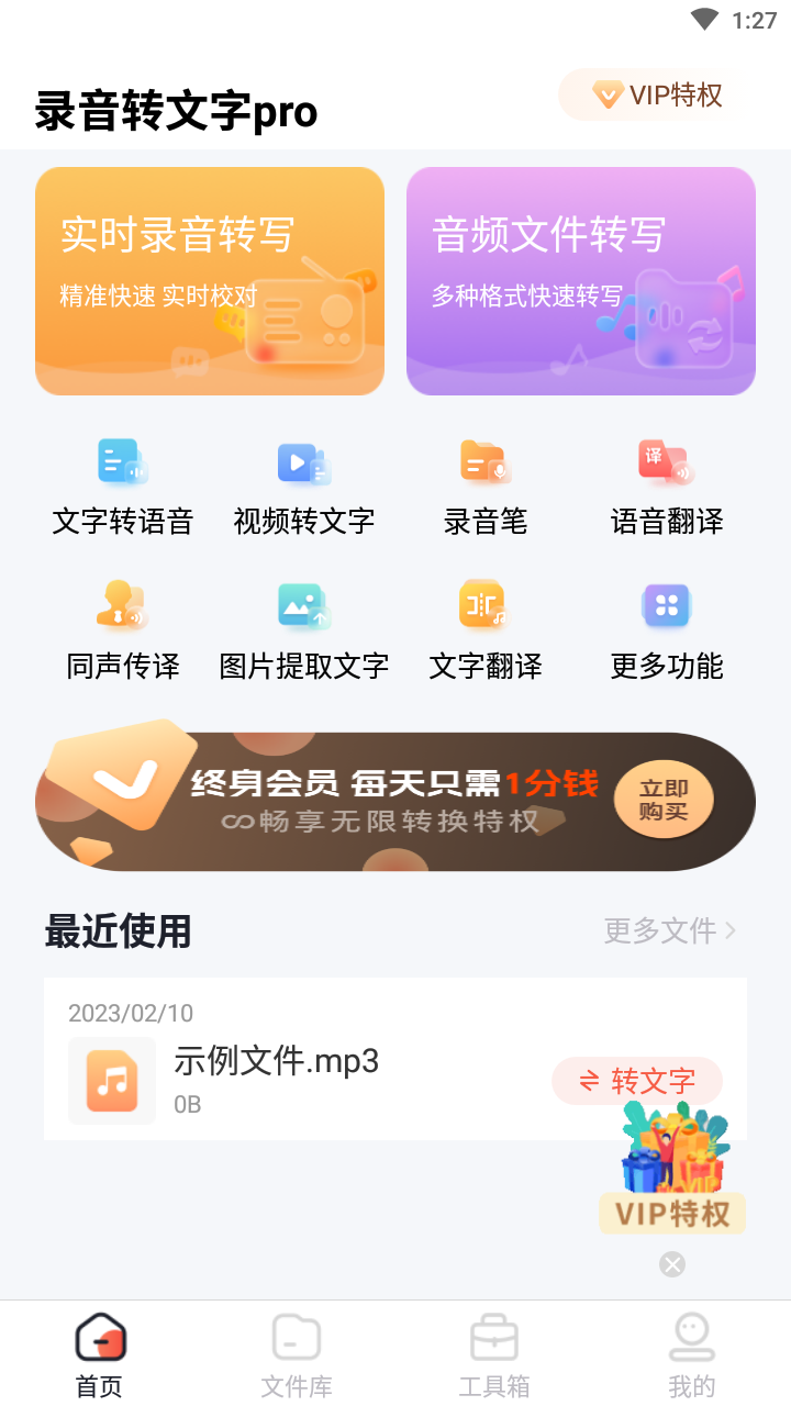 录音转文字Pro破解版截图4