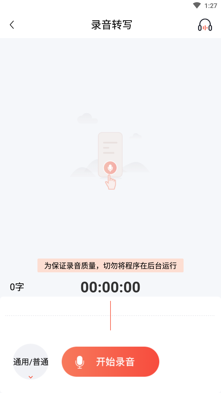 录音转文字Pro破解版截图2