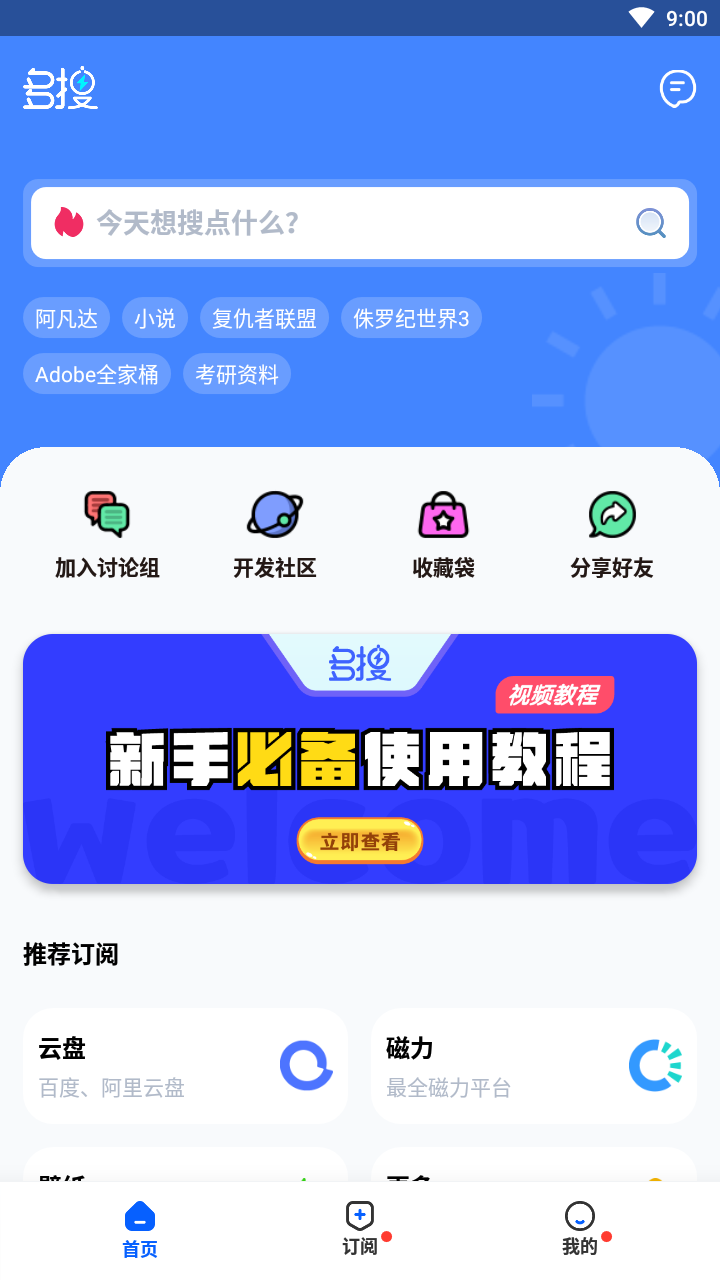 多搜Pro无广告版截图1