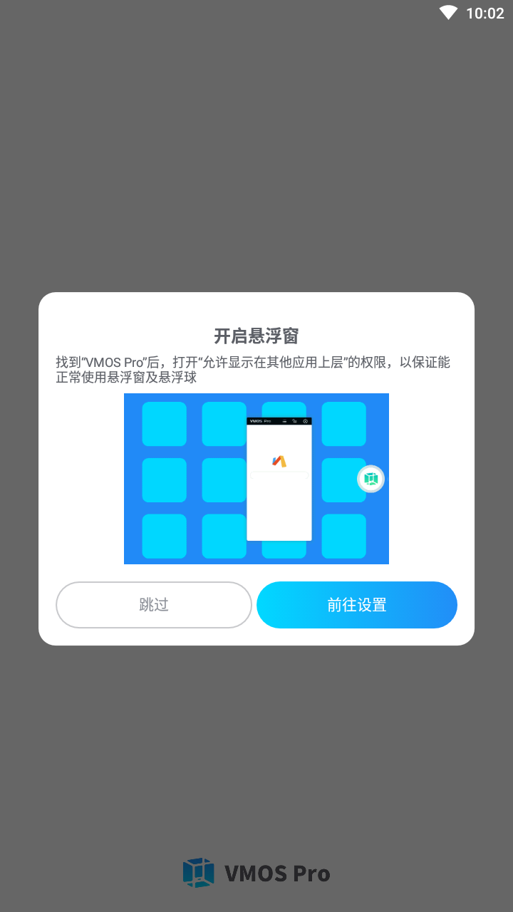 安卓ROM虚拟机(VMOS PRO)截图1