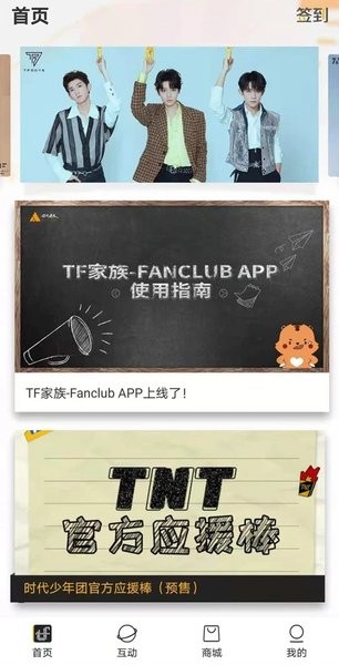 TF家族FANCLUB截图2