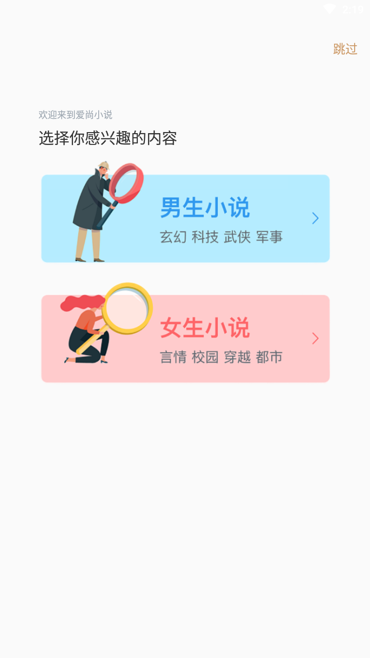 爱尚小说app