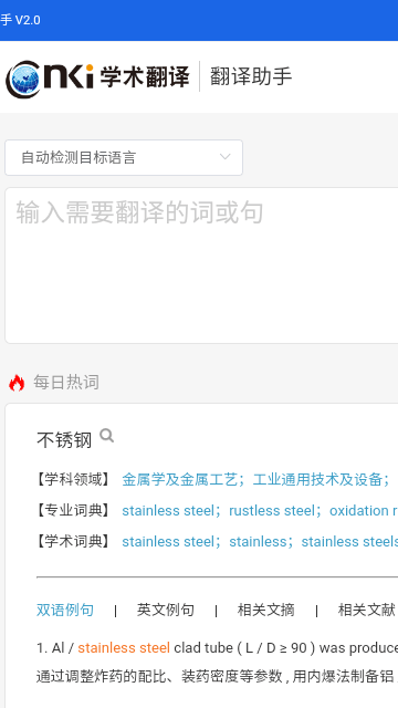 CNKI翻译助手app截图2