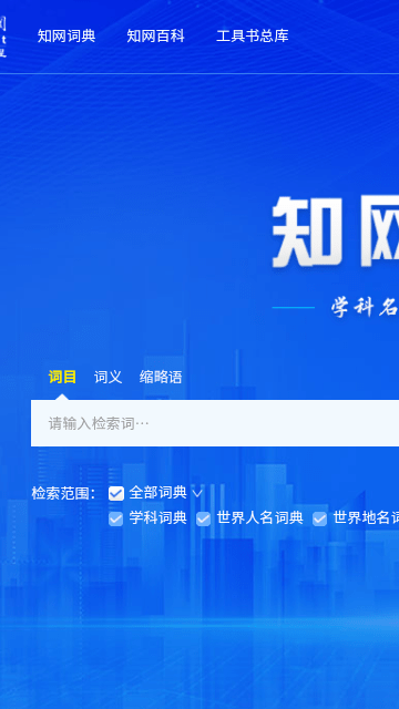 CNKI翻译助手app截图4